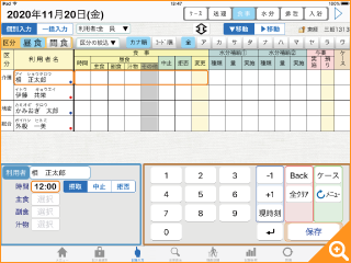 利用者選択画面