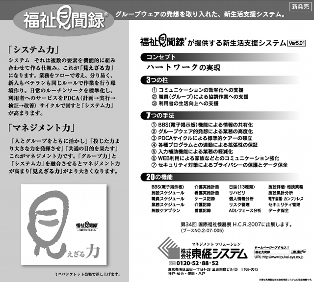 広告イメージ：システム力・マネジメント力