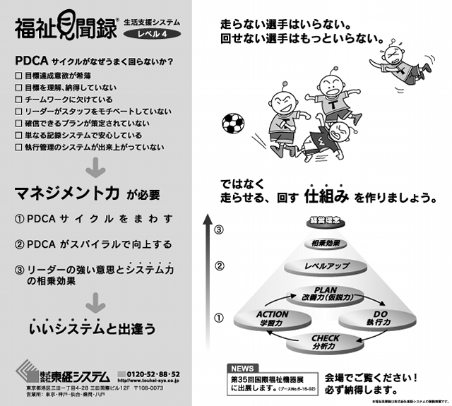 広告イメージ：走らない選手はいらない。回せない選手はもっといらない。